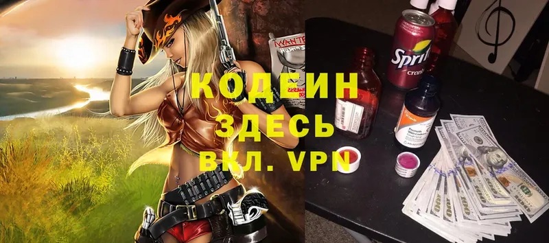 Codein Purple Drank  Верещагино 