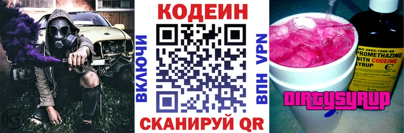 Кодеиновый сироп Lean Purple Drank  Верещагино 